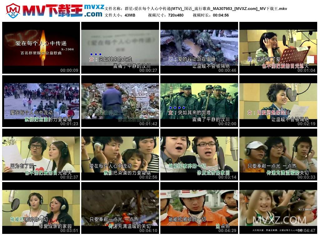 群星-爱在每个人心中传递(MTV)_国语_流行歌曲_MA307953